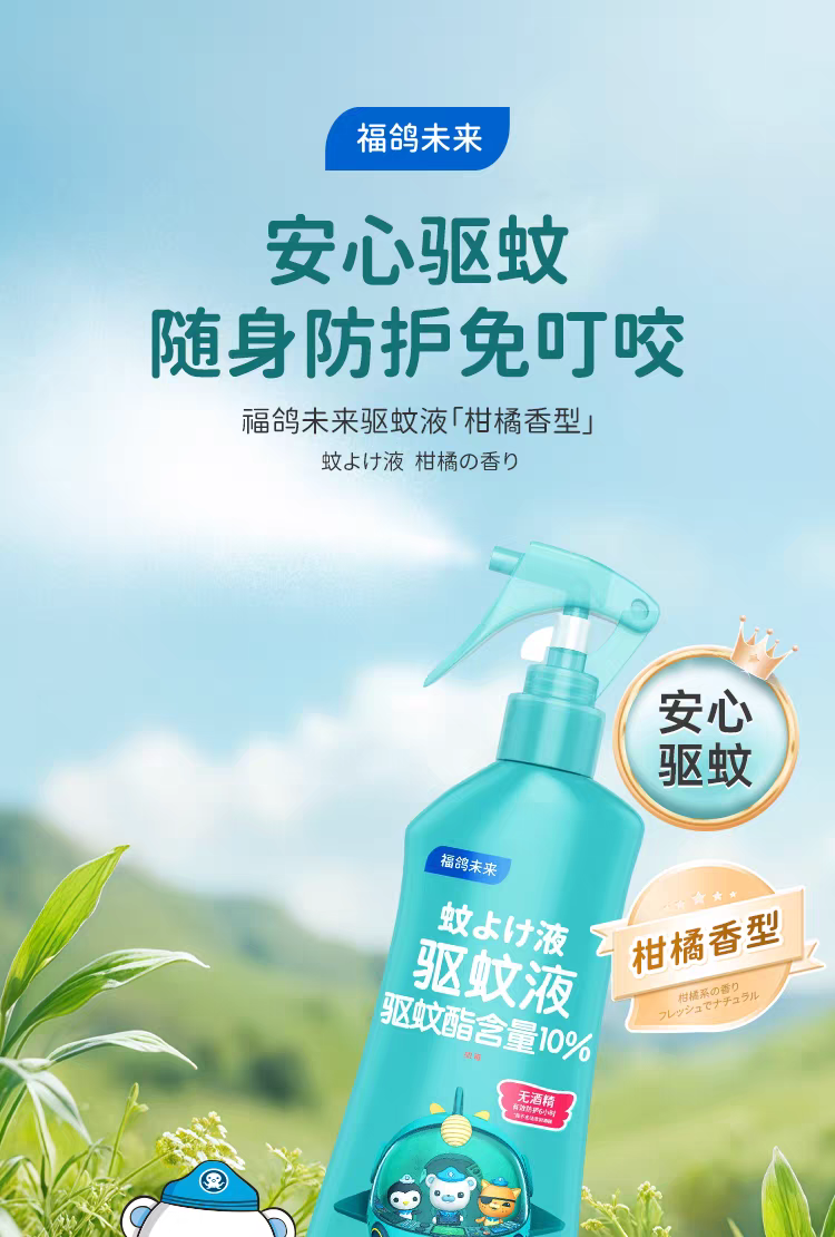福鸽未来驱蚊液喷雾（柑橘香）200ml  无酒精户外专用 白纹伊蚊克星 驱蚊液防蚊驱蚊详情图1