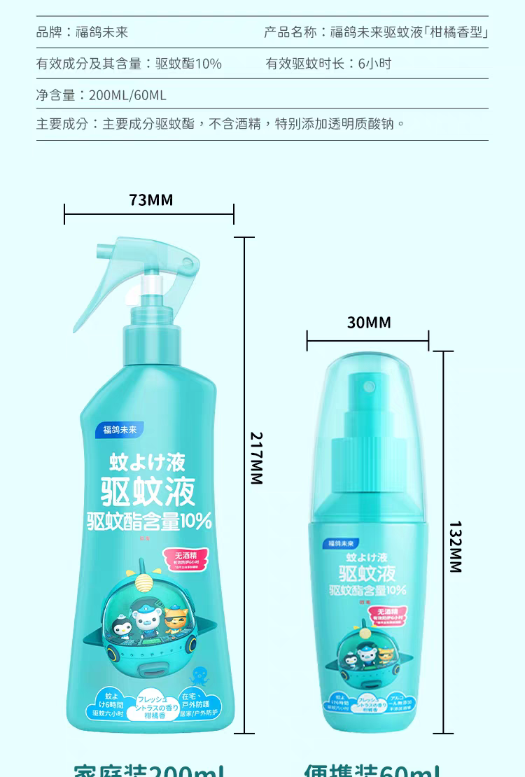 福鸽未来驱蚊液喷雾（柑橘香）200ml  无酒精户外专用 白纹伊蚊克星 驱蚊液防蚊驱蚊详情图17