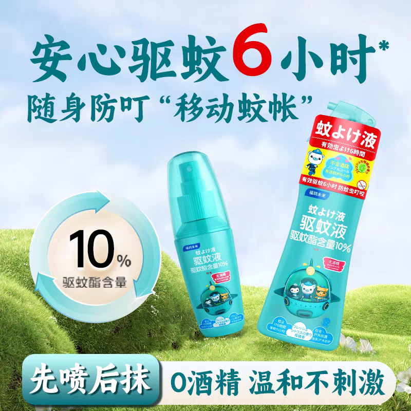 福鸽未来驱蚊液喷雾（柑橘香）200ml  无酒精户外专用 白纹伊蚊克星 驱蚊液防蚊驱蚊产品图