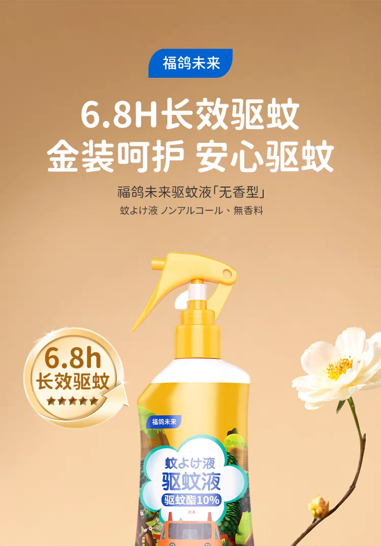 福鸽未来驱蚊液金装（无香型）200ml 无酒精户外专用白纹伊蚊克星  防驱蚊液详情图1