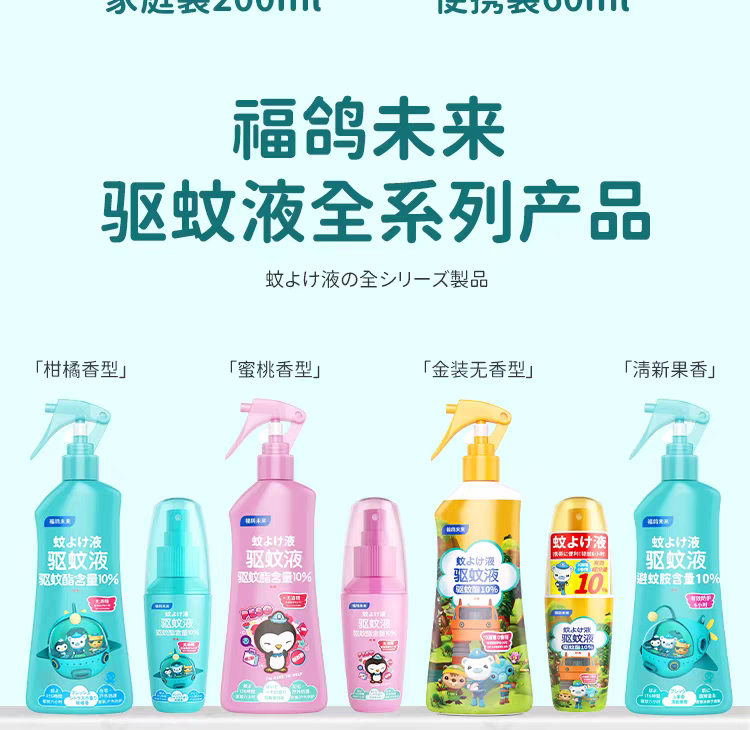 Fuge Future Mosquito Repellent Liquid (Fresh Fruit Fragrance) 200ml Mosquito Repellent Water, Children's Mosquito Repellent Liquid, Mosquito Repellent Spray, Outdoor Home, Children detail image 18
