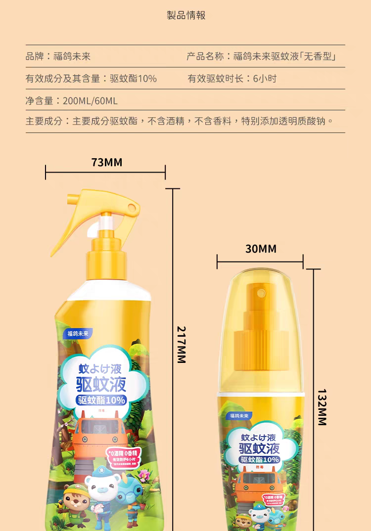 福鸽未来驱蚊液金装（无香型）200ml 无酒精户外专用白纹伊蚊克星  防驱蚊液详情图17