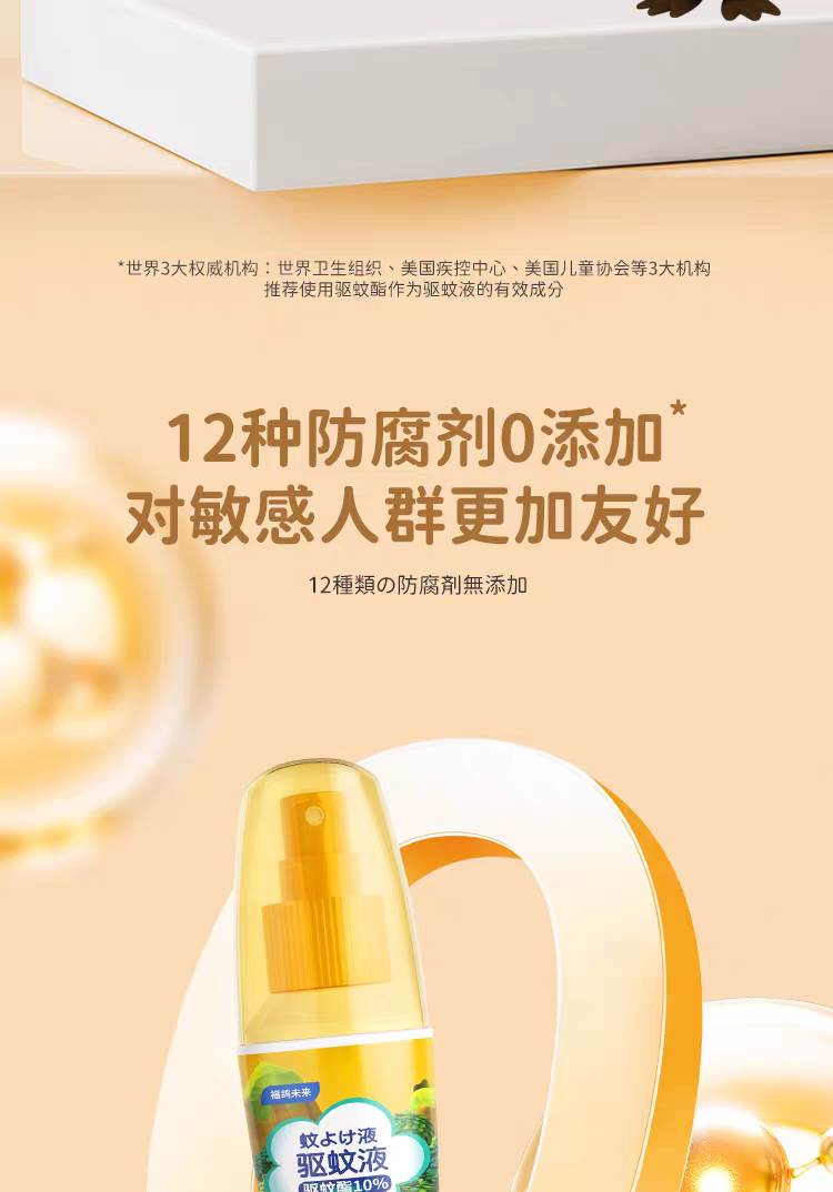 福鸽未来驱蚊液金装（无香型）200ml 无酒精户外专用白纹伊蚊克星  防驱蚊液详情图9