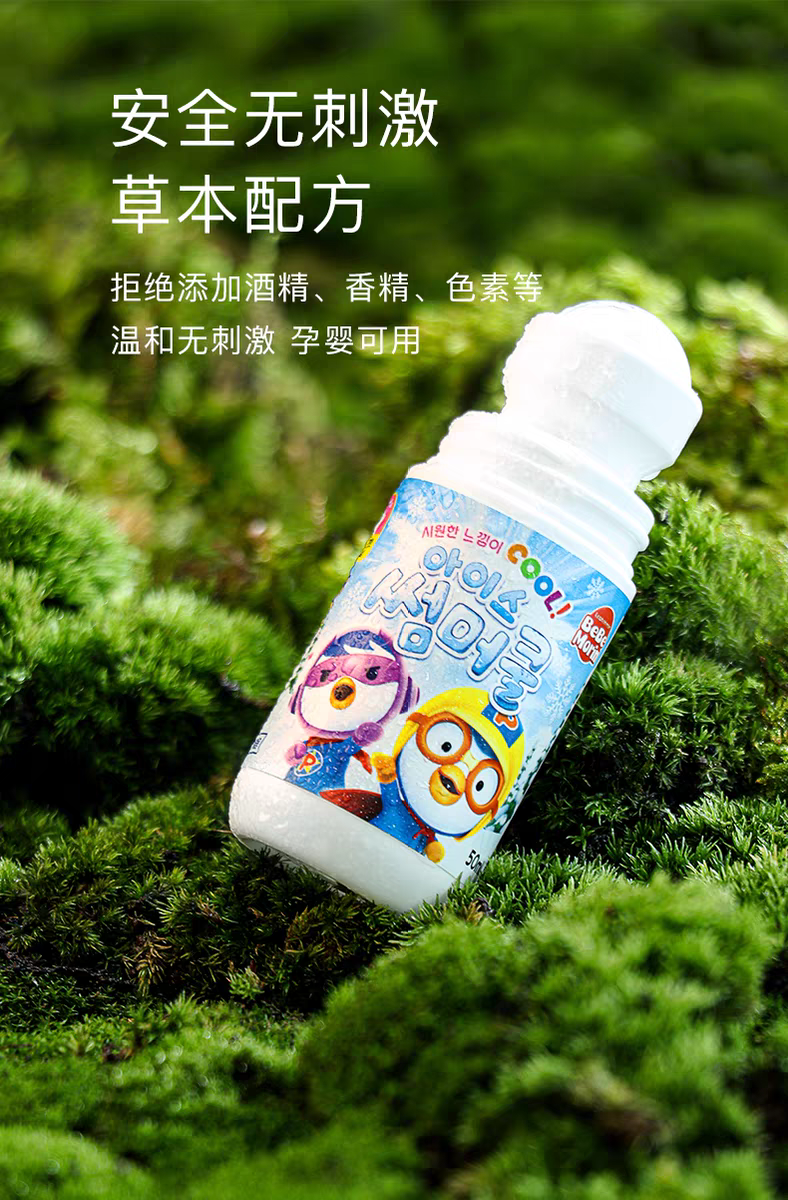 原装进口啵乐乐儿童芦荟舒爽凝露50ml  蚊虫叮咬止痒婴幼儿专用膏舒缓棒滚珠便携宝宝止痒神器详情图11