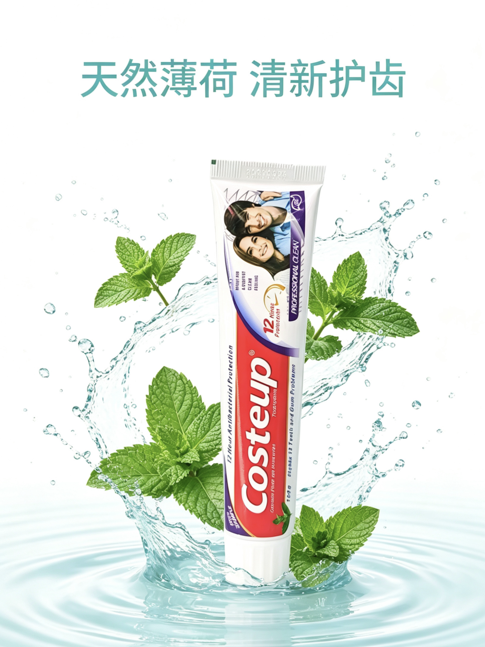 Costeup薄荷清新牙膏12小时长效抗菌防护牙膏