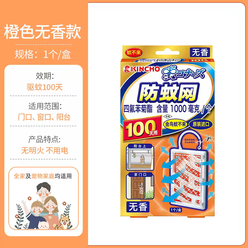 Original imported KINCHO Japanese Golden Bird mosquito repellent net mosquito repellent magic tool (unscented type) Mosquito killing pendant, unplugged and unlit, indoor, door, balcony