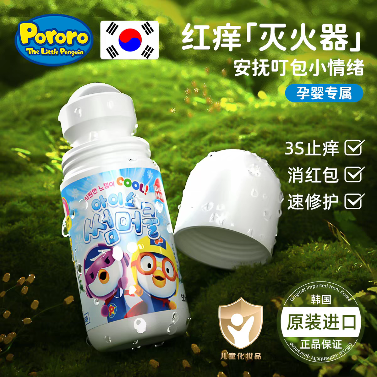 原装进口啵乐乐儿童芦荟舒爽凝露50ml  蚊虫叮咬止痒婴幼儿专用膏舒缓棒滚珠便携宝宝止痒神器