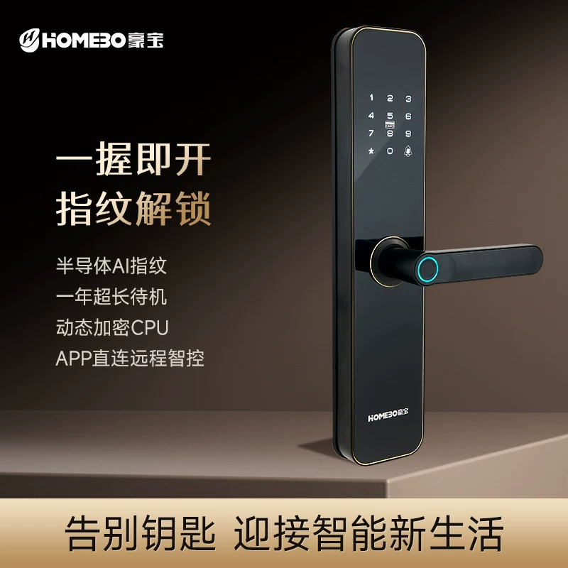 豪宝智能门锁家用防盗门指纹电子密码锁室内入户门半自动指纹门锁