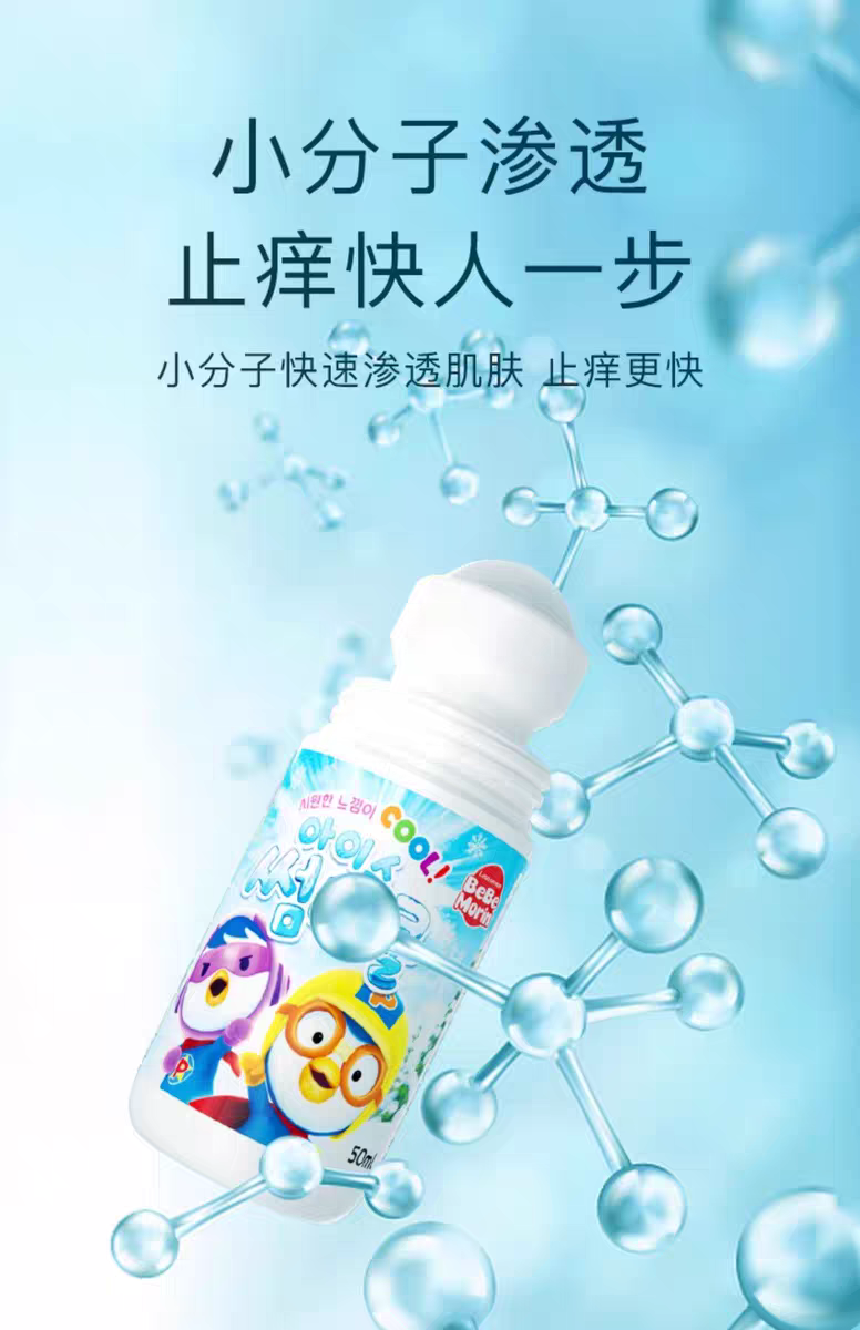 原装进口啵乐乐儿童芦荟舒爽凝露50ml  蚊虫叮咬止痒婴幼儿专用膏舒缓棒滚珠便携宝宝止痒神器详情图6