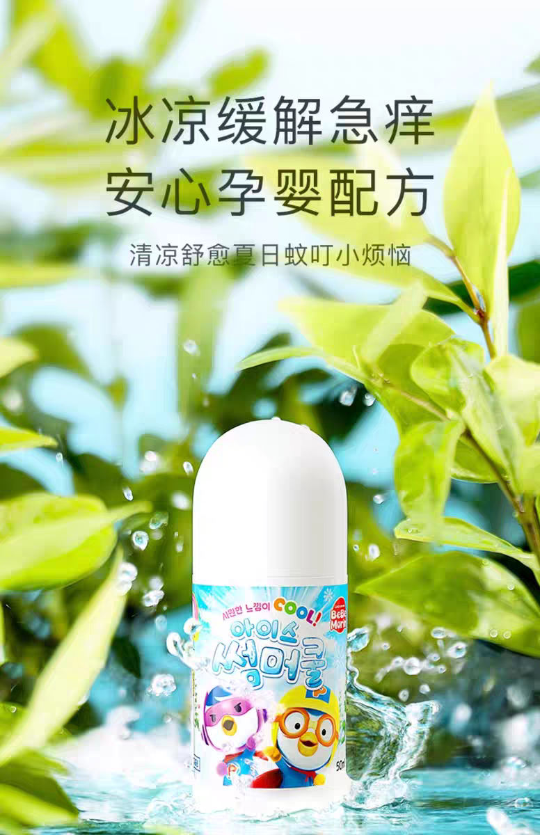 原装进口啵乐乐儿童芦荟舒爽凝露50ml  蚊虫叮咬止痒婴幼儿专用膏舒缓棒滚珠便携宝宝止痒神器详情图1