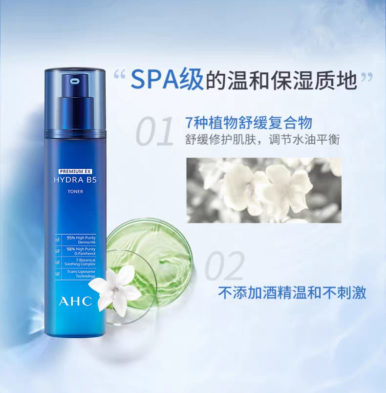 AHC/爱和纯专研B5臻致水盈柔肤水140ml  玻尿酸补水保湿爽肤水细节图