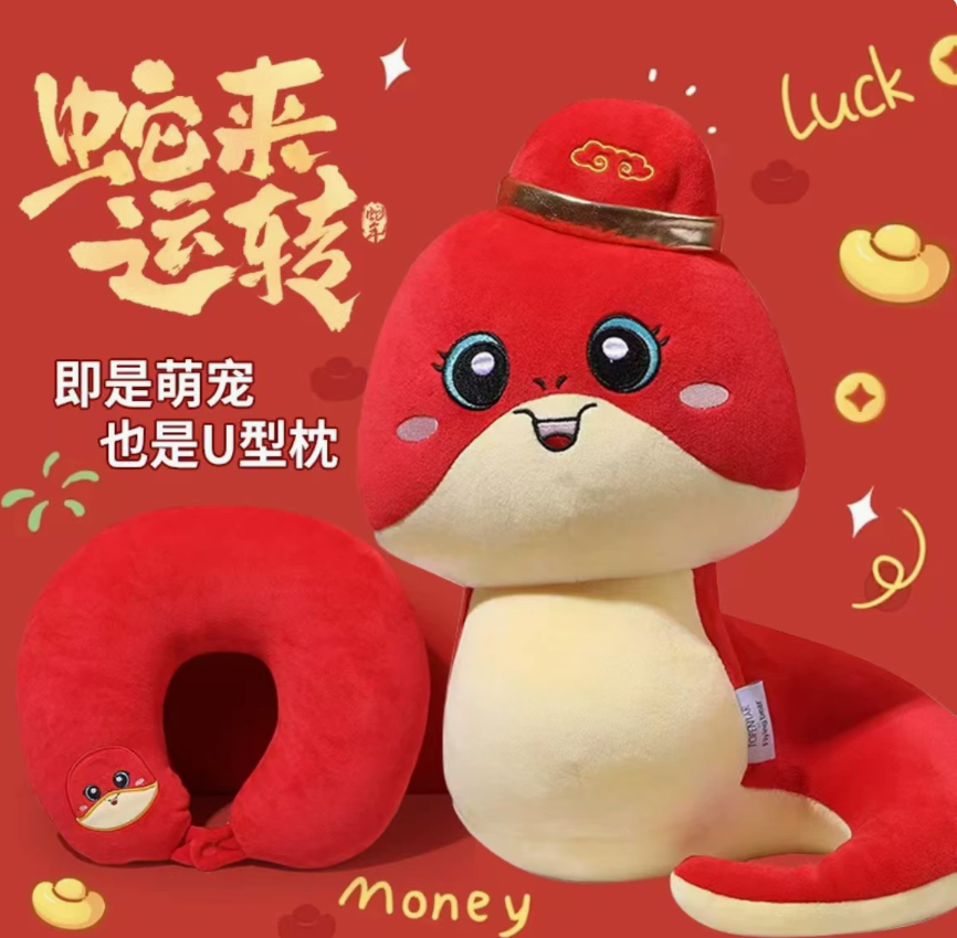 蛇年变形枕u型枕公仔二合一护颈枕公司年会礼品新年礼物可印logo