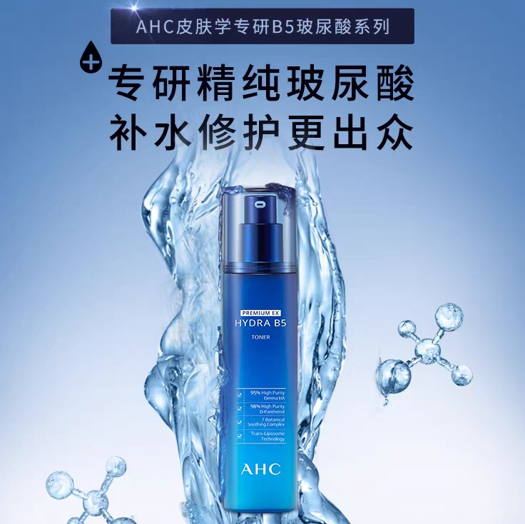 AHC/爱和纯专研B5臻致水盈柔肤水140ml  玻尿酸补水保湿爽肤水
