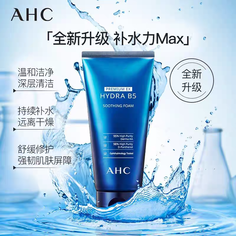 AHC爱和纯B5玻尿酸洗面奶180ml  男女士泡沫清洁温和护肤洗面乳