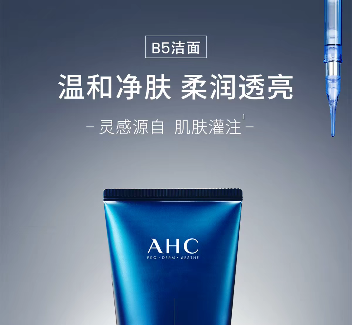 AHC爱和纯B5玻尿酸洗面奶180ml  男女士泡沫清洁温和护肤洗面乳详情图1