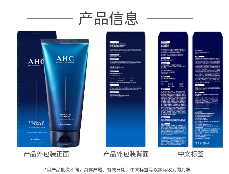 AHC爱和纯B5玻尿酸洗面奶180ml  男女士泡沫清洁温和护肤洗面乳详情图8