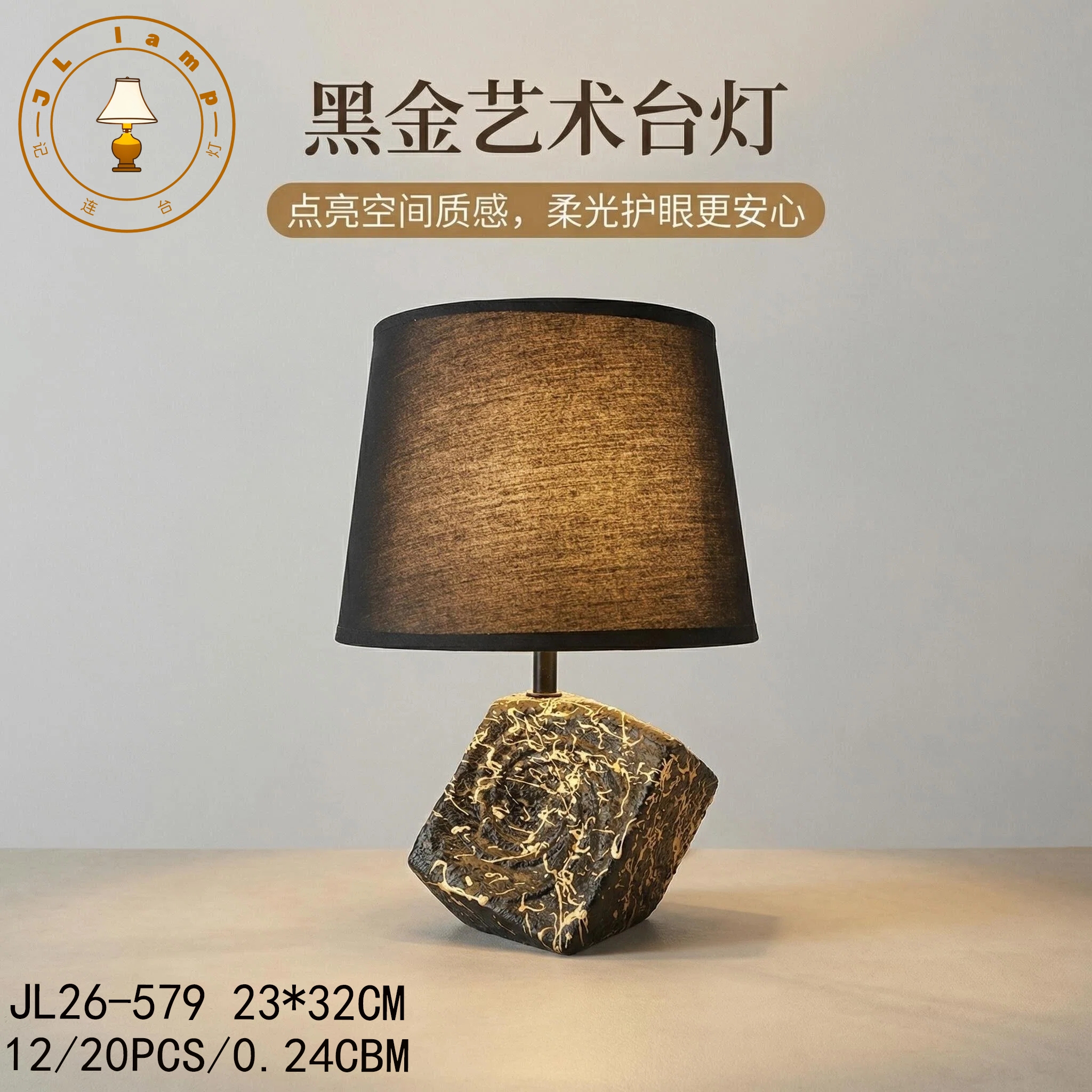 JL LAMP 记连灯饰台灯2026新款 黑金侘寂风陶瓷台灯 装饰