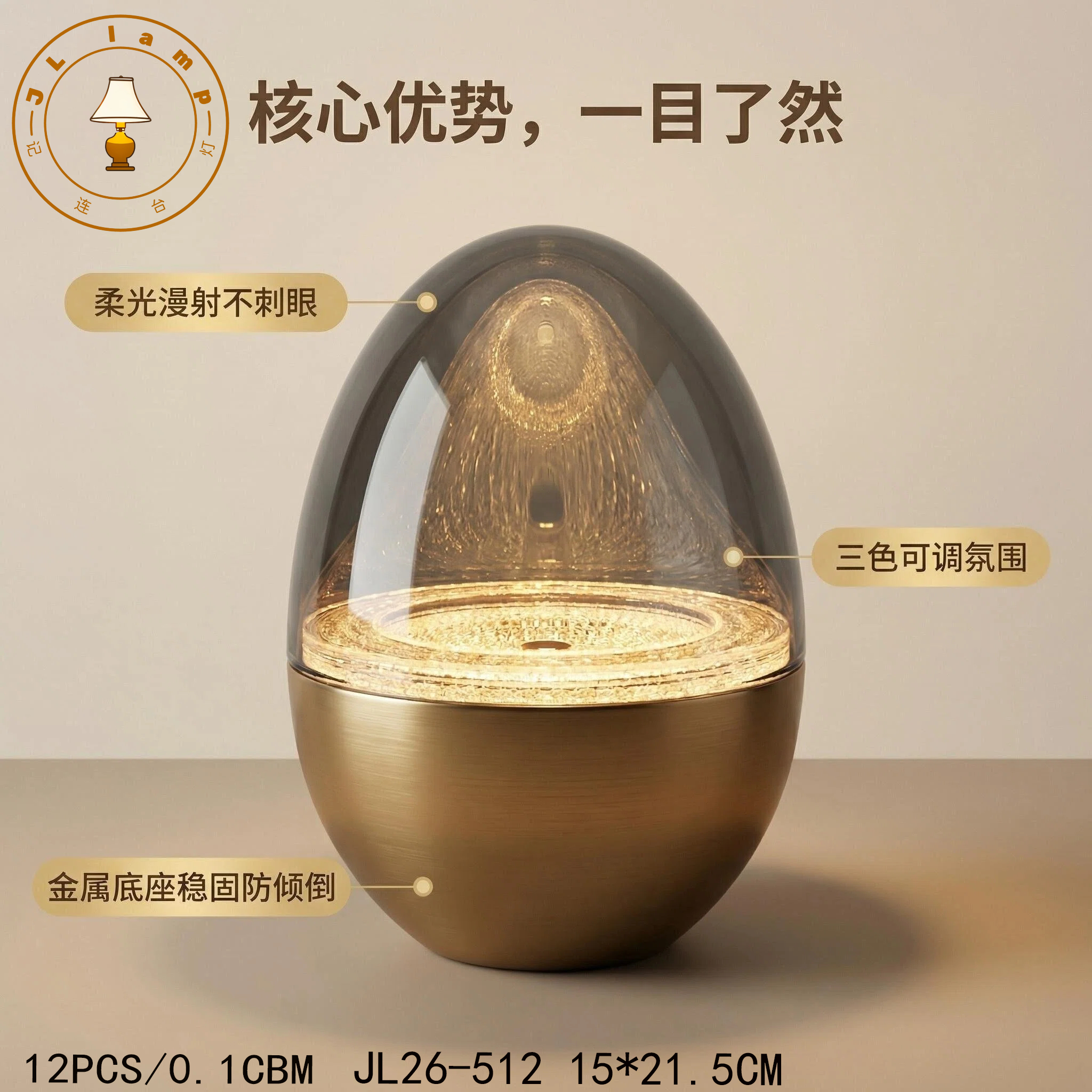JL LAMP 记连灯饰台灯2026新款 星光蛋壳台灯 装饰