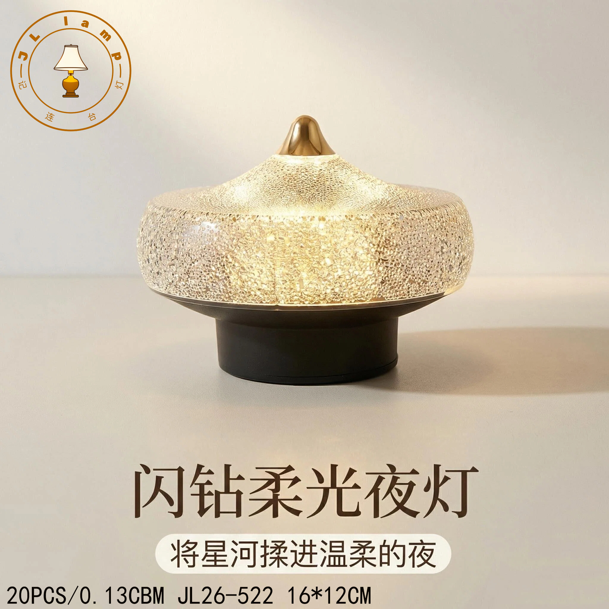 2026新款记连灯饰闪钻柔光夜灯台灯夜市摆摊星空灯小夜灯儿童浪漫夜灯