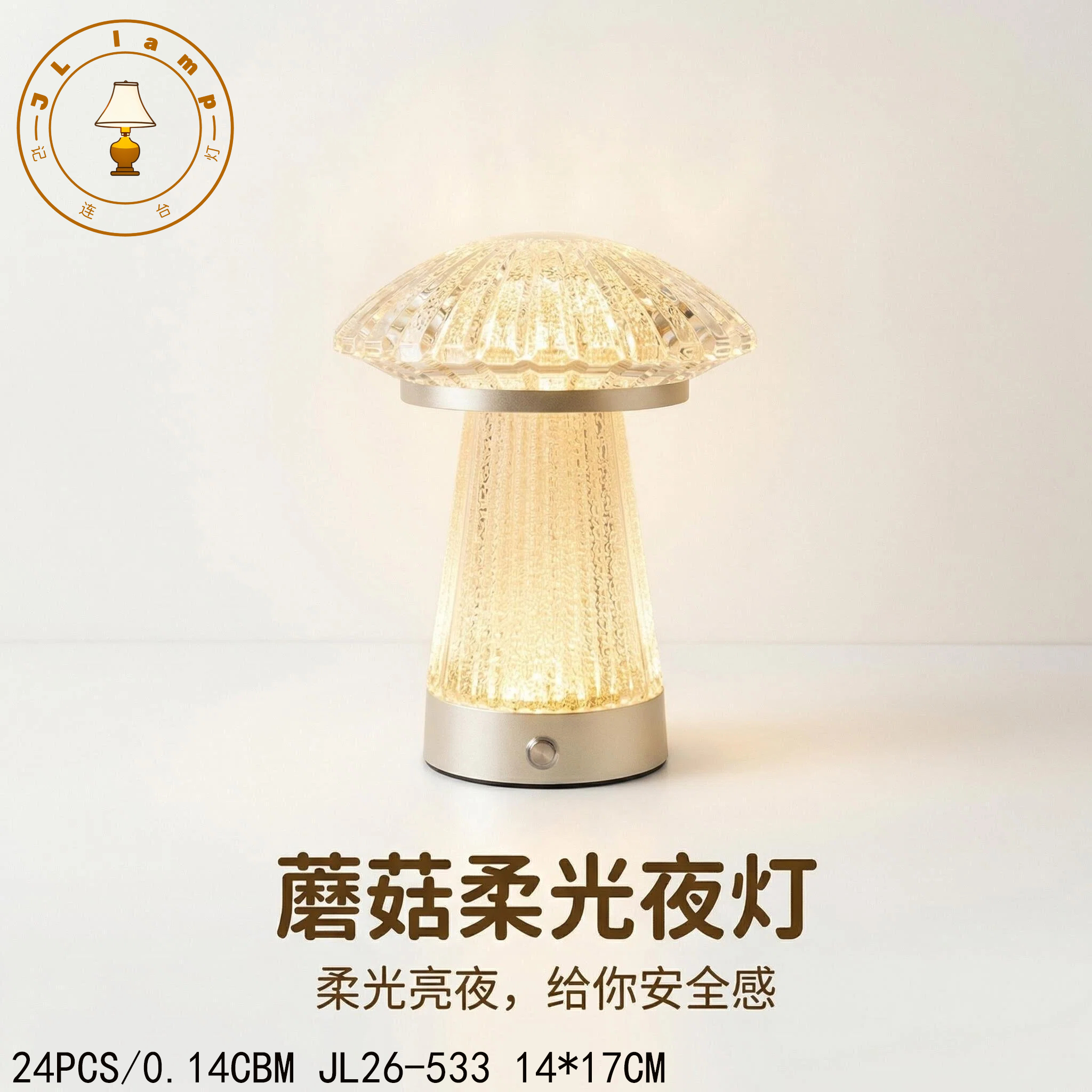 2026新款记连蘑菇柔光夜灯现代设计透明材质金属底座星空灯小夜灯儿童浪漫柔和灯光