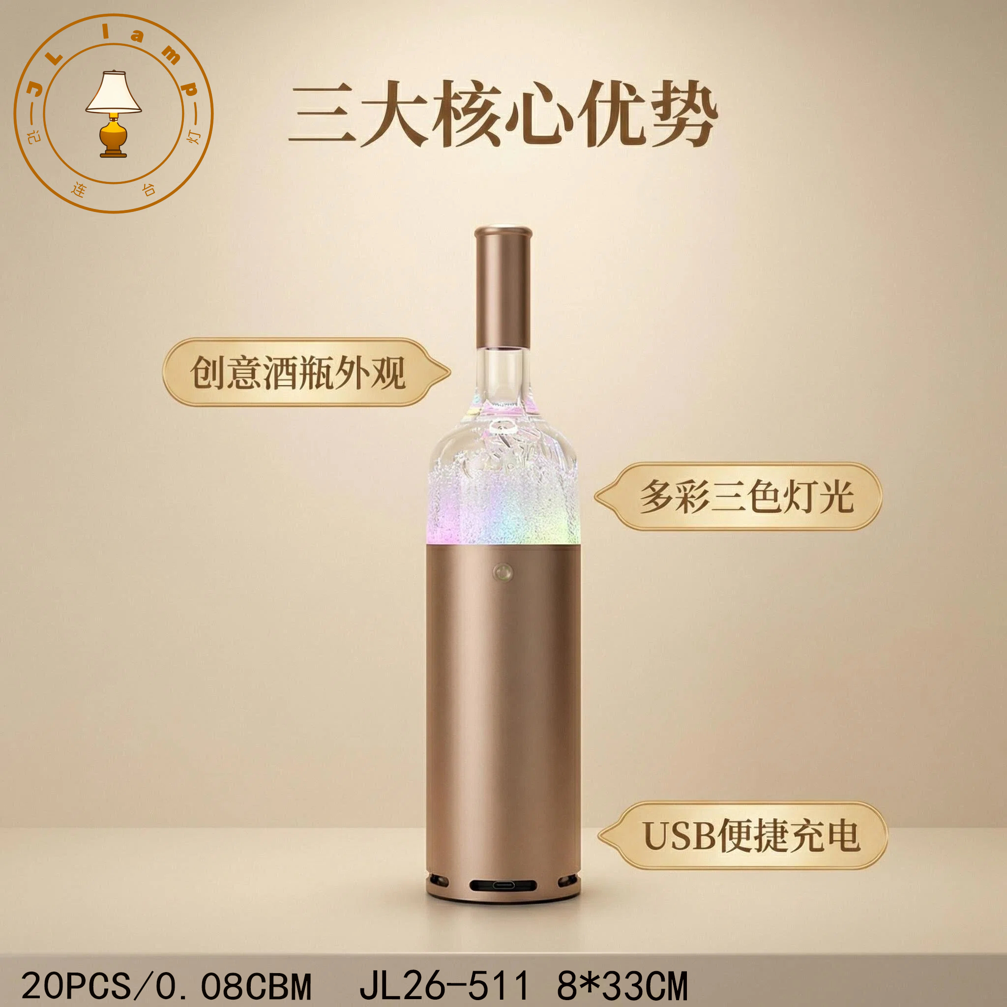 2026新款 创意灯饰音响酒瓶灯玻璃网红款
