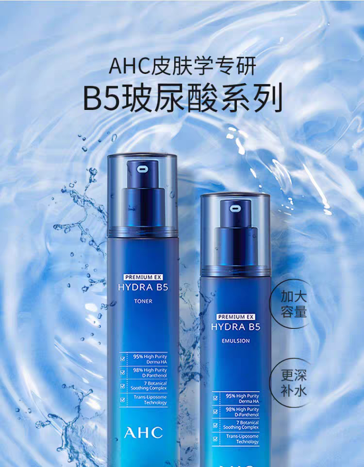 AHC Aihechun B5 Zhenzhi Hydrating Lotion 140ml Hydrating, Moisturizing and Repairing Lotion detail image 1