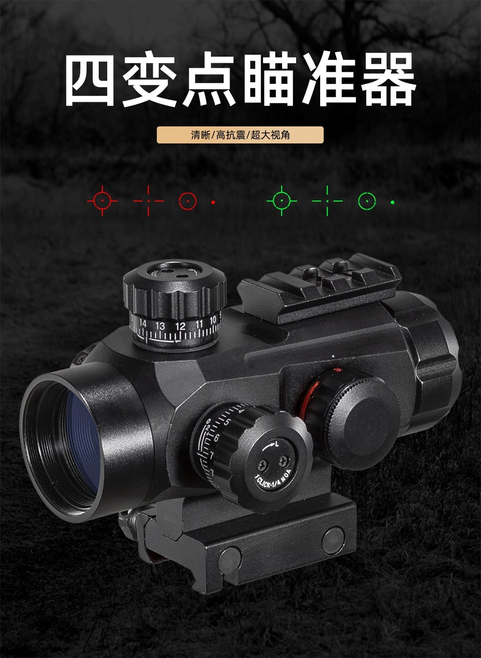 火狼新款1X35大幅调节四变点瞄准镜全金属瞄准器内红点20MM