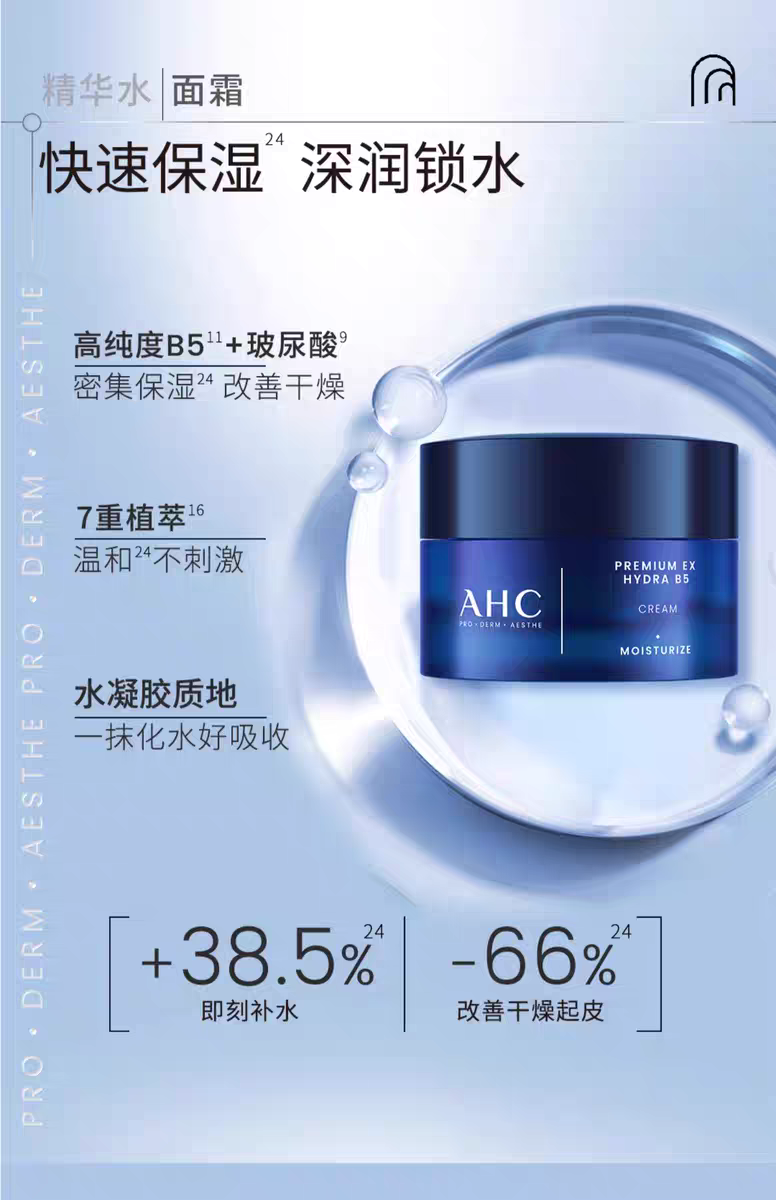 AHC Aihechun B5 Hyaluronic Acid Face Cream 50ml Hydrating Moisturizing Cream Locking in Moisture Moisturizing Skin Care Products detail image 3