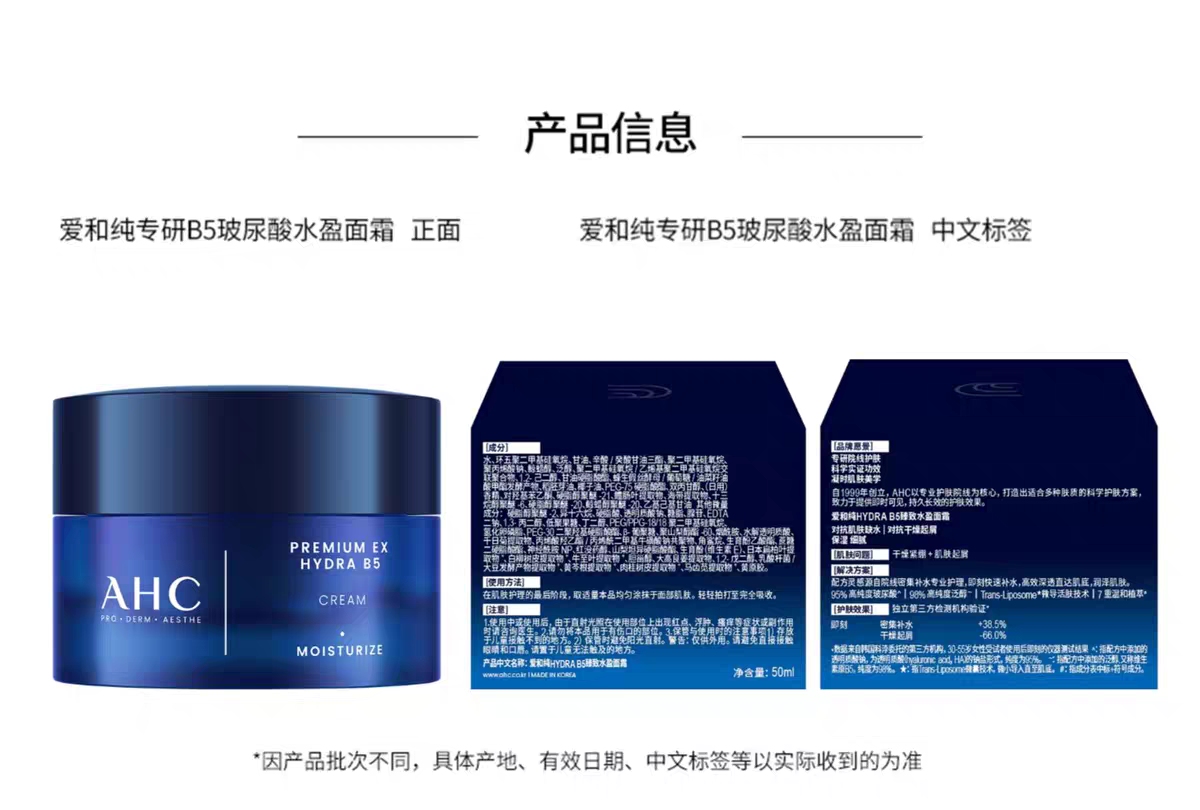 AHC Aihechun B5 Hyaluronic Acid Face Cream 50ml Hydrating Moisturizing Cream Locking in Moisture Moisturizing Skin Care Products detail image 7