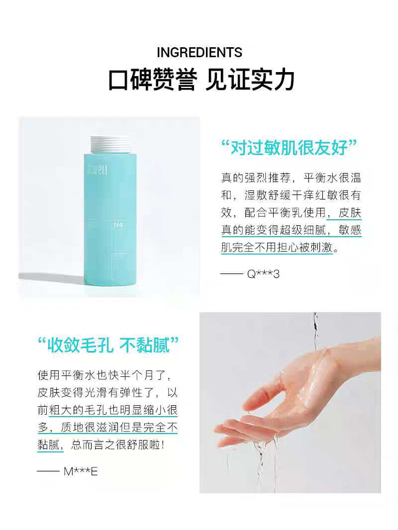 艾珂薇N4水润平衡水160ml 调理舒缓 屏障修护保湿敏感肌湿敷水细节图