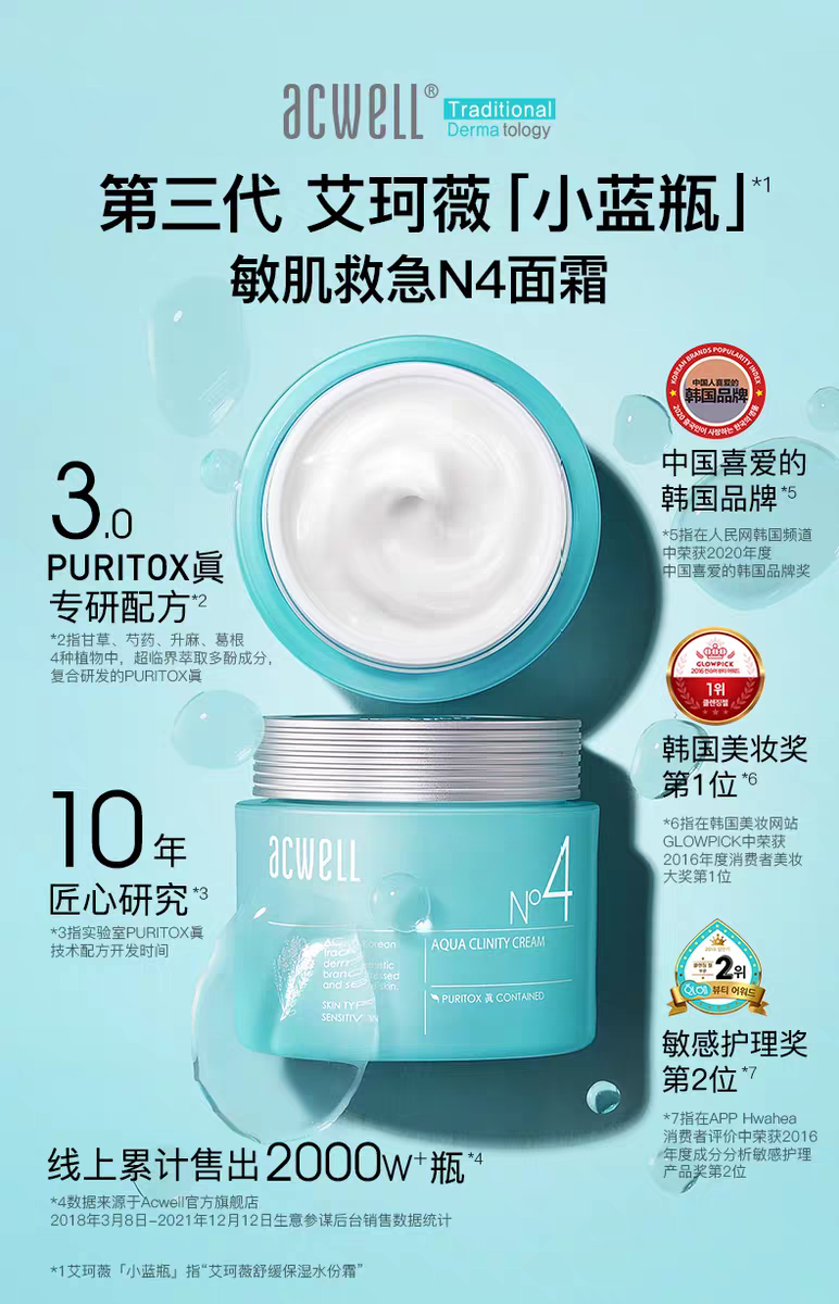 艾珂薇N4水份霜50ml  保湿清爽舒缓修护敏感肌保湿霜详情图1