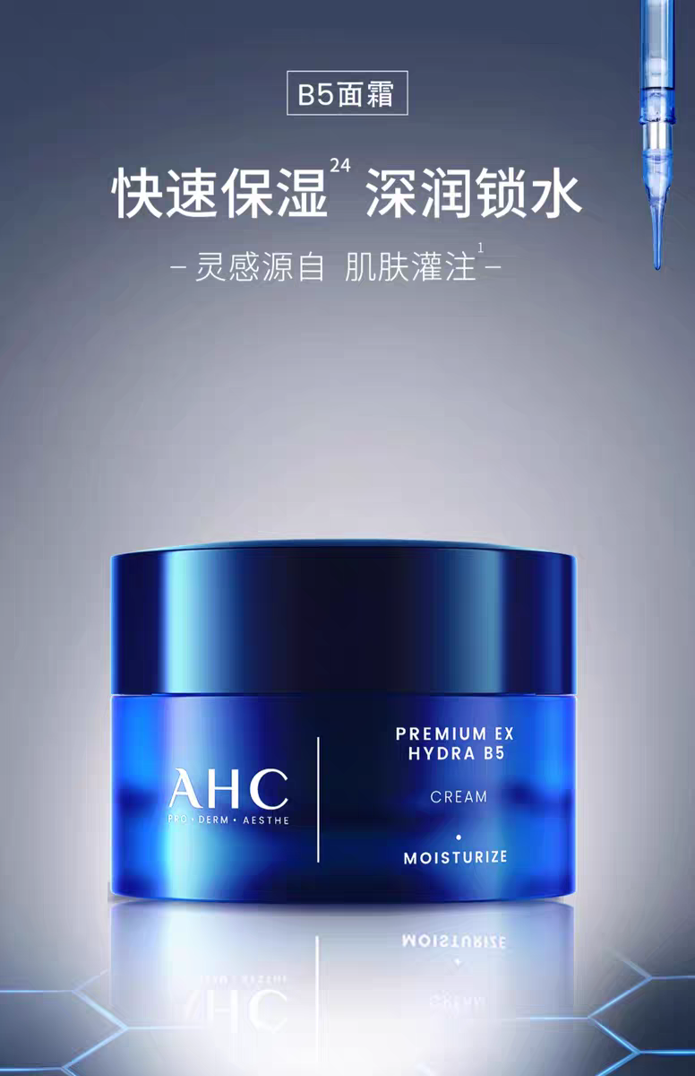 AHC Aihechun B5 Hyaluronic Acid Face Cream 50ml Hydrating Moisturizing Cream Locking in Moisture Moisturizing Skin Care Products detail image 1
