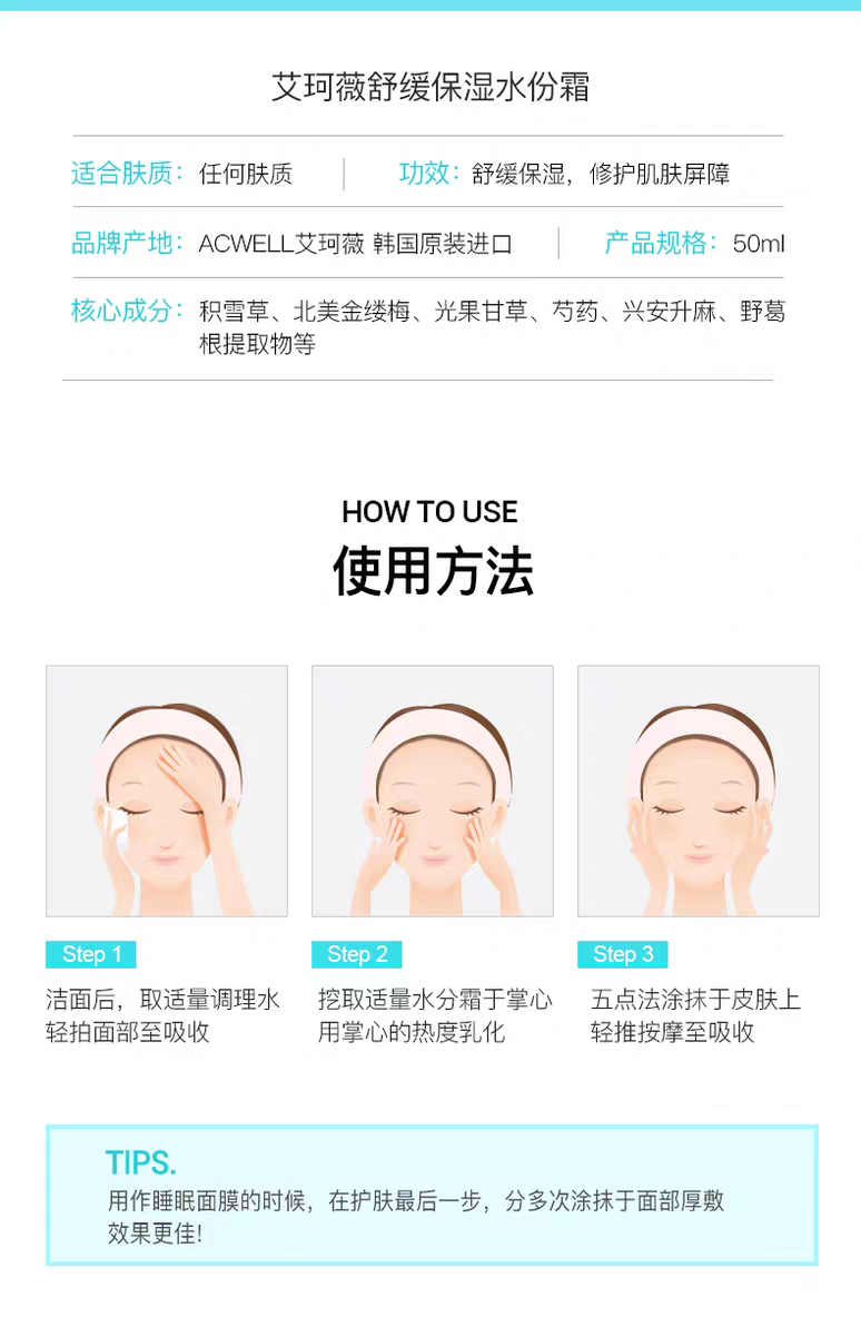 艾珂薇N4水份霜50ml  保湿清爽舒缓修护敏感肌保湿霜详情图10