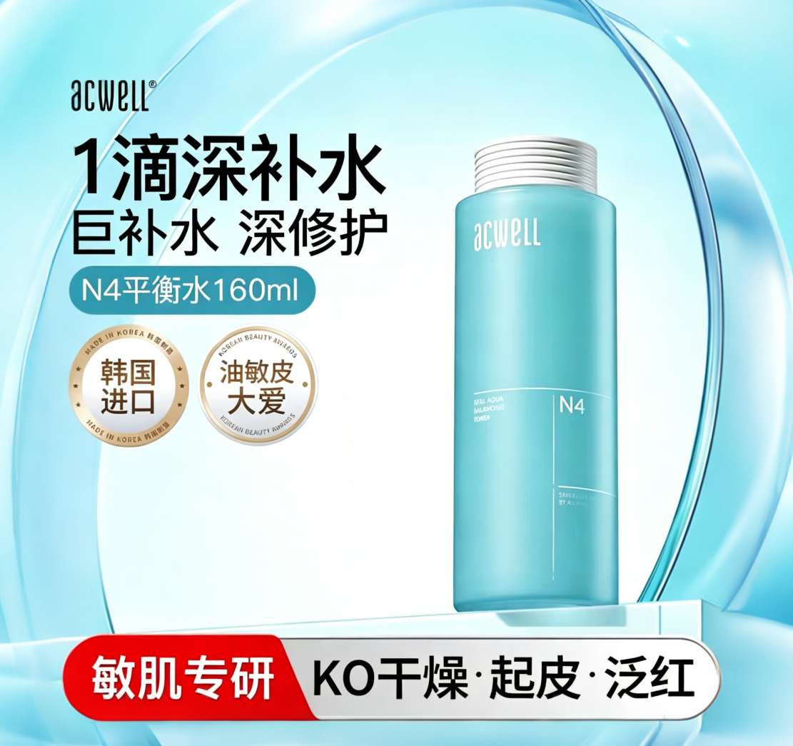 艾珂薇N4水润平衡水160ml 调理舒缓 屏障修护保湿敏感肌湿敷水