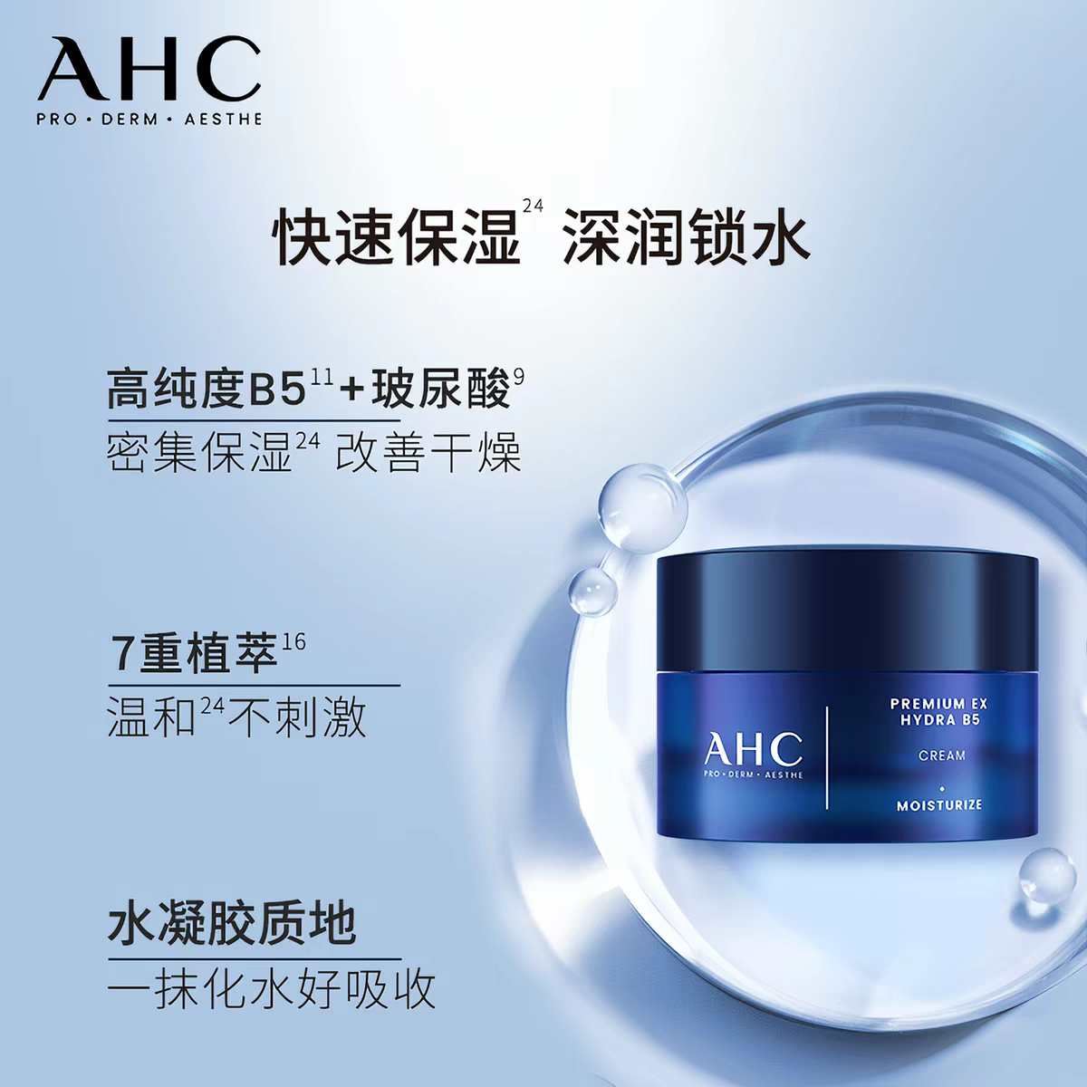 AHC Aihechun B5 Hyaluronic Acid Face Cream 50ml Hydrating Moisturizing Cream Locking in Moisture Moisturizing Skin Care Products details Picture
