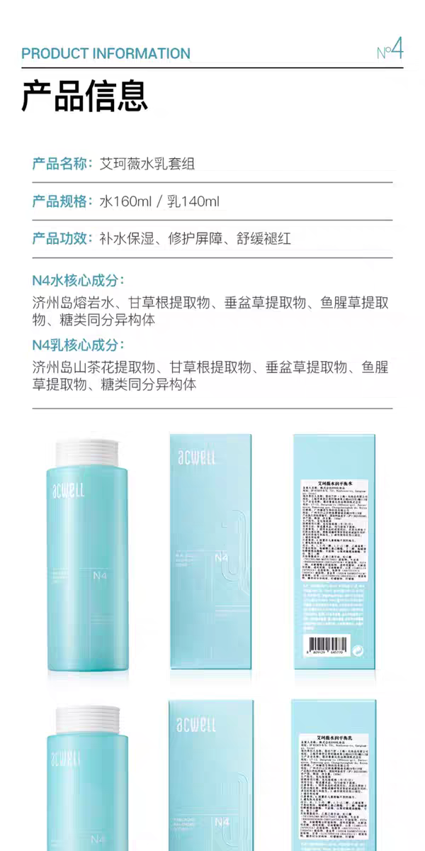 艾珂薇N4水润平衡水160ml 调理舒缓 屏障修护保湿敏感肌湿敷水详情图13