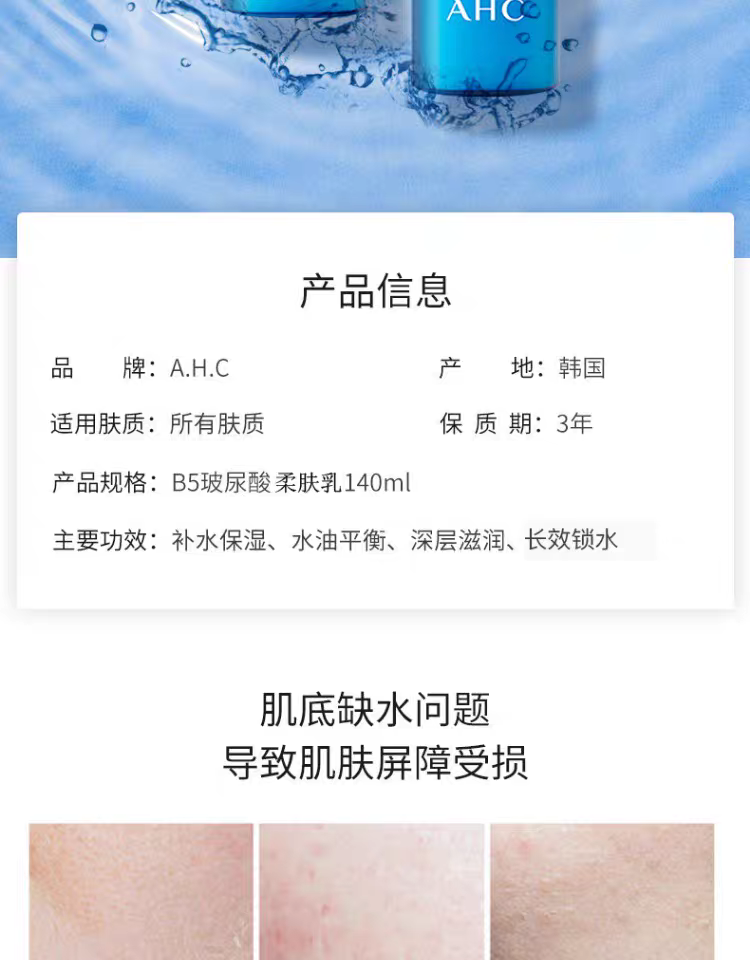 AHC Aihechun B5 Zhenzhi Hydrating Lotion 140ml Hydrating, Moisturizing and Repairing Lotion detail image 2