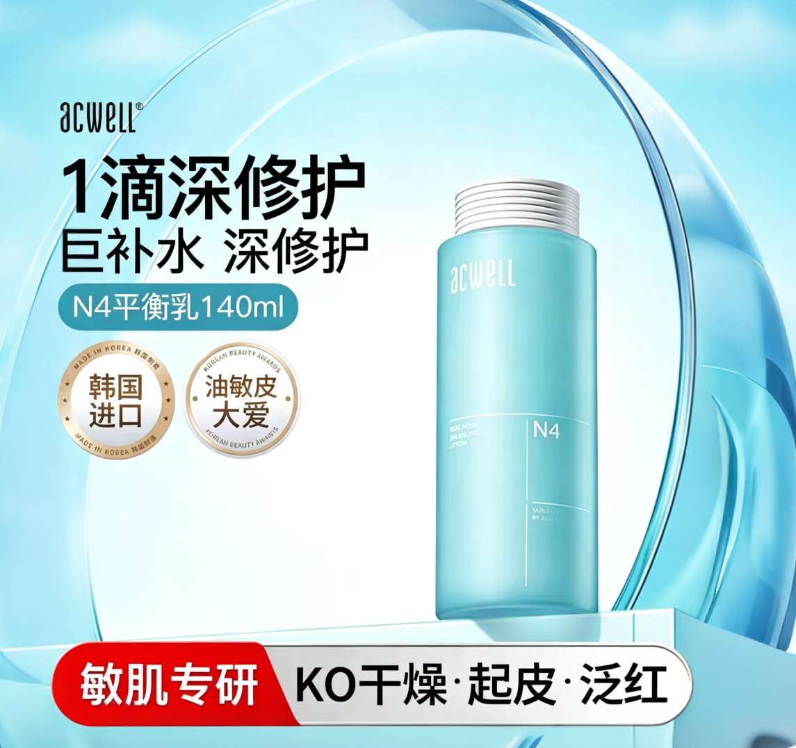 艾珂薇N4水润平衡乳140ml  补水保湿舒缓敏感肌修护护肤品