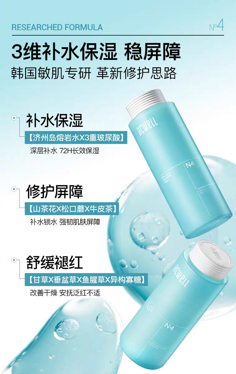 艾珂薇N4水润平衡水160ml 调理舒缓 屏障修护保湿敏感肌湿敷水详情图3