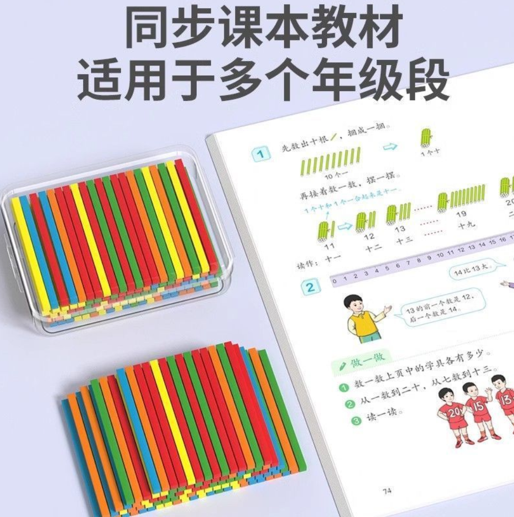 方形计数棒5/6/7cm数字棒 算数棒计数器儿童数学算术教学具产品图
