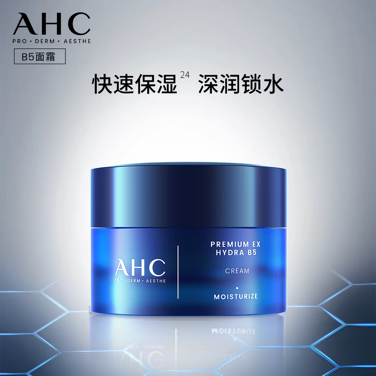 AHC爱和纯B5玻尿酸面霜50ml  补水保湿霜锁水滋润护肤品护肤