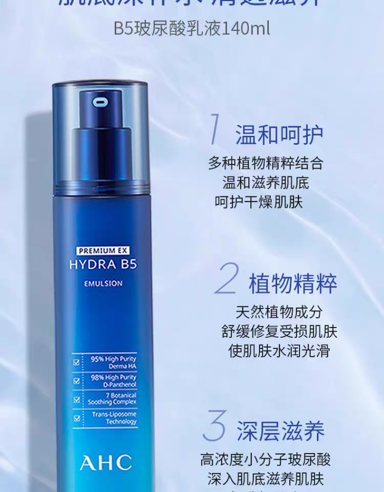 AHC Aihechun B5 Zhenzhi Hydrating Lotion 140ml Hydrating, Moisturizing and Repairing Lotion detail image 6