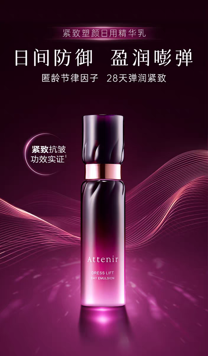 ATTENIR/艾天然紧致塑颜日用精华乳60ml 紧致抗皱修护补水保湿详情图2