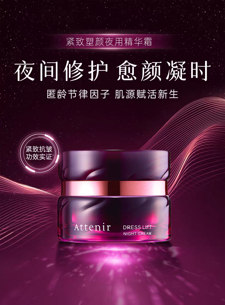 ATTENIR/ Ai Natural Firming and Shaping Essence Cream 35g Moisturizes, repairs, tightens, hydrates, moisturizes and anti-wrinkle detail image 2