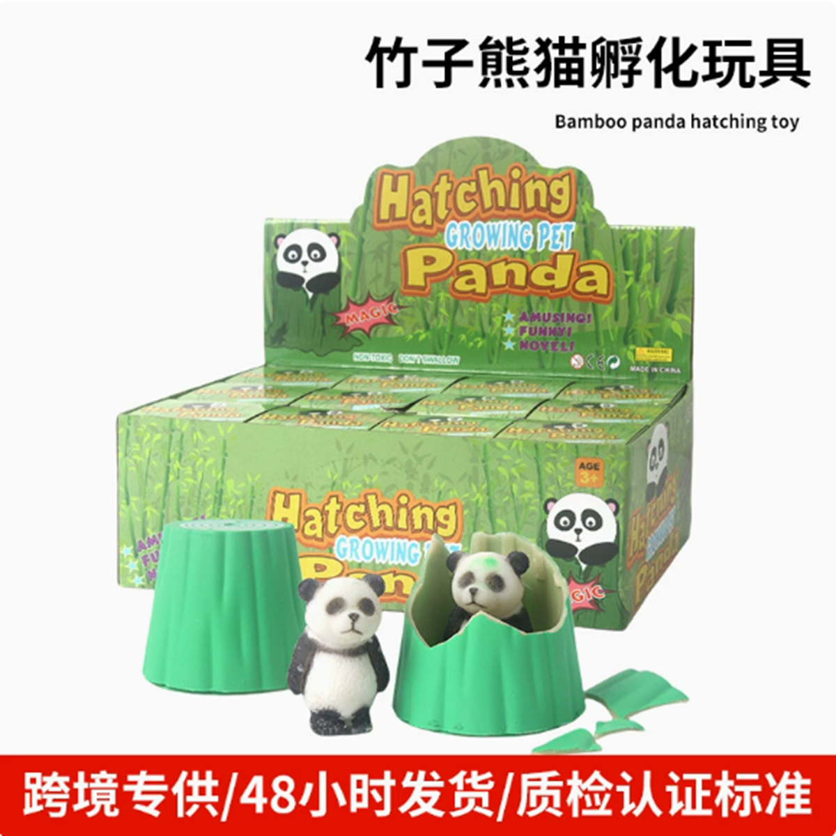 严选跨境新奇型玩具泡水竹子熊猫孵化蛋创意仿真动物模型现货