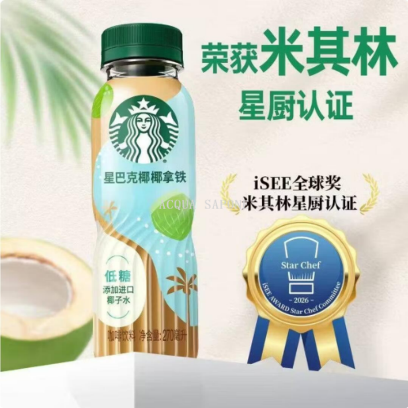 包邮！ 270ml星巴克椰椰拿铁咖啡饮品270ml 即饮冰爽 夏季解暑玻璃饮料瓶