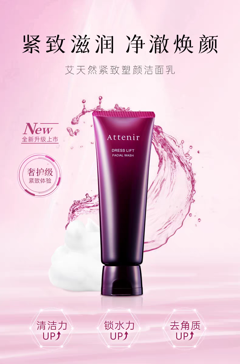 ATTENIR/艾天然紫管紧致塑颜洁面乳120g  深层清洁保湿去角质洗面奶洁面详情图2