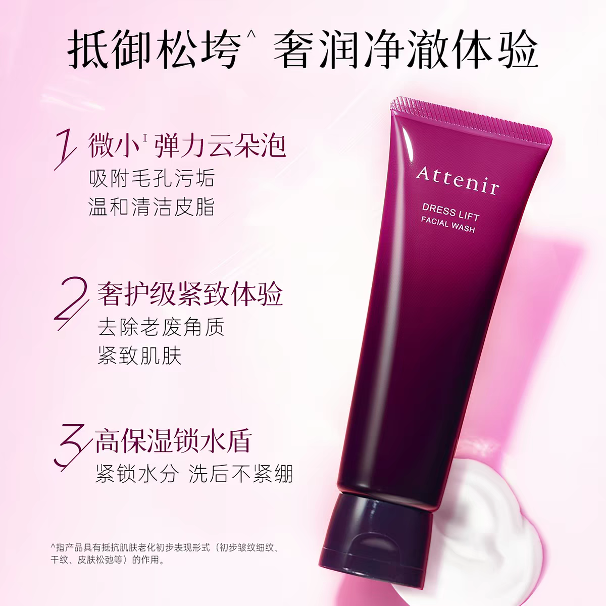 ATTENIR/艾天然紫管紧致塑颜洁面乳120g  深层清洁保湿去角质洗面奶洁面产品图