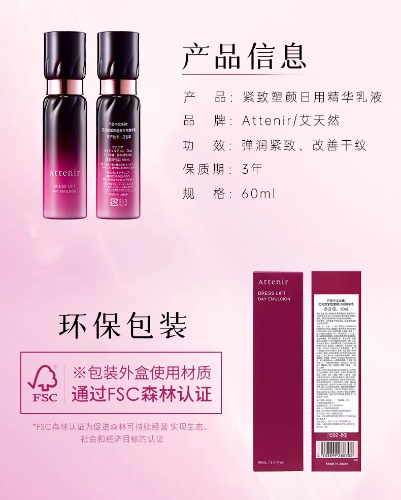 ATTENIR/艾天然紧致塑颜日用精华乳60ml 紧致抗皱修护补水保湿详情图12