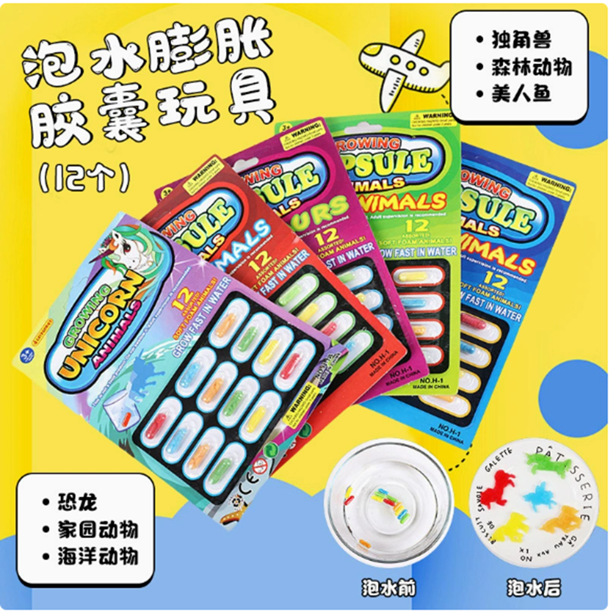 跨境泡水变大恐龙膨胀胶囊动物模型美人鱼独角兽摆摊益智玩具